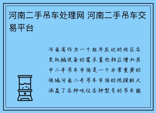 河南二手吊车处理网 河南二手吊车交易平台