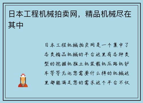 日本工程机械拍卖网，精品机械尽在其中